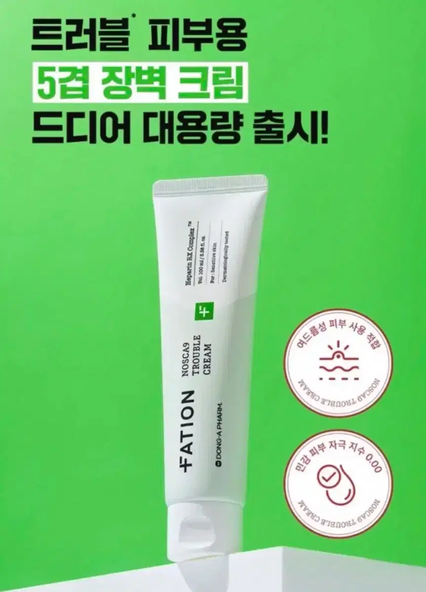 파티온 노스카나인 트러블 크림 100ml 대용량 미개봉 새상품